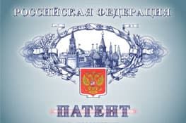 Регистрация патентов в Воронеже